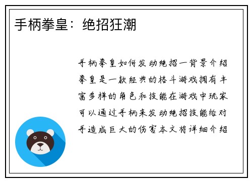 手柄拳皇：绝招狂潮